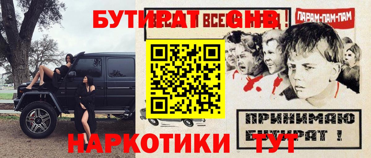 Бутират оксана  Вход с VPN  Полевской 