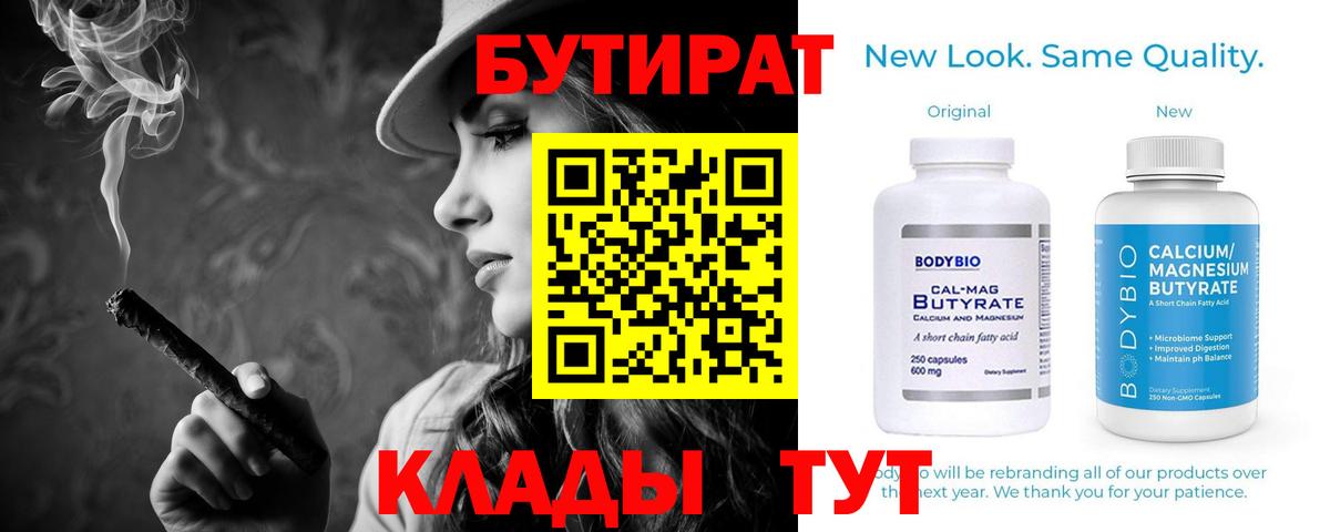 Бутират GHB  БУТИРАТ  Полевской 