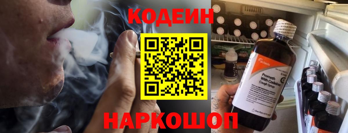 Кодеиновый сироп Lean напиток Lean (лин)  Вход с VPN  Полевской 