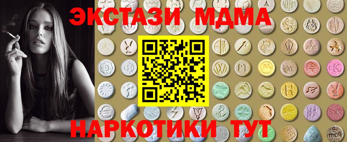 Экстази 99%  Ecstasy MDMA  Вход с VPN  Полевской 