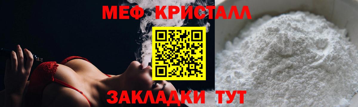 Мефедрон кристаллы Полевской